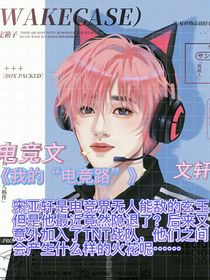 我的电竞路