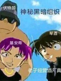 当柯南等人在一个群