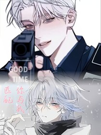 你与我匹配