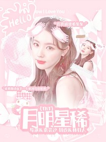 TNT：月明星稀