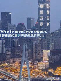 山城小記