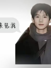 霸道總裁和他的開掛小嬌妻