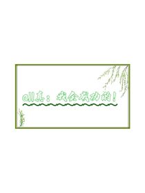 all真：會成功的！