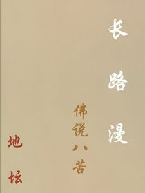 长路漫（上）来时路