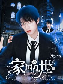 TNT：家國(guó)亂世