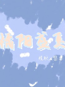 橘阳盛夏