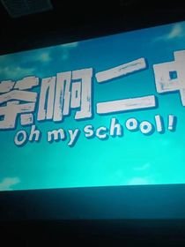 恶毒小孩