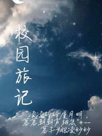 校園旅記1