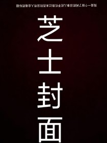 神秘的快遞家族：顛覆天地的神明