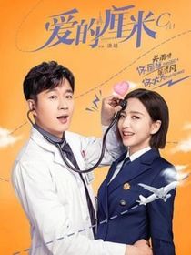 爱的厘米续写青春美好的故事-d517