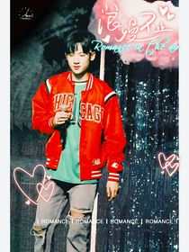 张峻豪：浪漫不止-d512