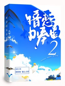 暗恋协奏曲2