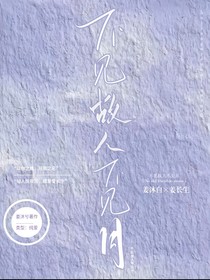 不见故人不见月