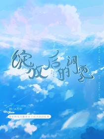 绽放后的凋零