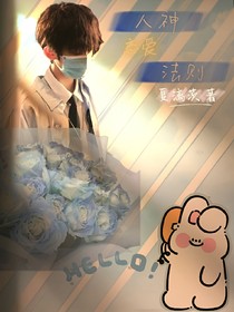 人神戀愛法則