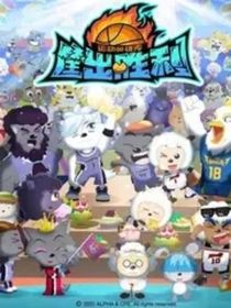 喜羊羊之NBA的神-d047
