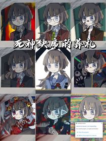 死神缺席的葬禮