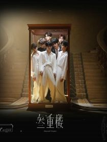 TNT：穿越之我們要干飛時代峰峻
