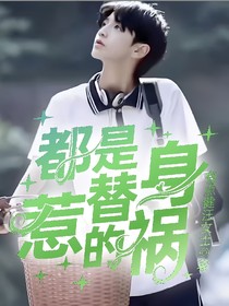 TF三代：都是替身惹的禍