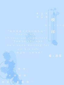 誰的模樣