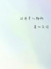 kpl：这潦草的糖啊