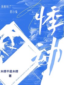 糟糕，是悸动！