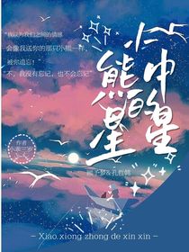小熊中的星星