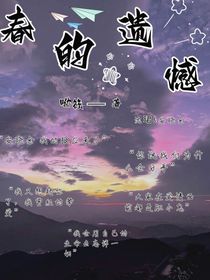 春的遗憾