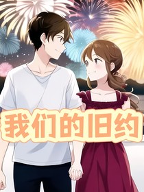 我們的舊約