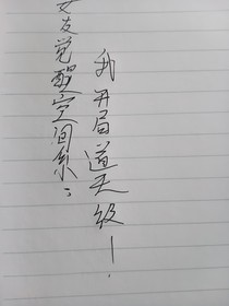 大力：開局道天級(jí)