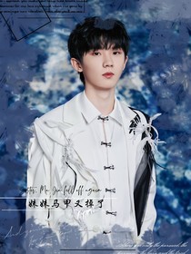 TNT：妹妹马甲又掉了！