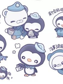 海底小縱隊(duì)之搶手的皮醫(yī)生