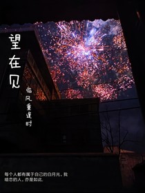 望在见