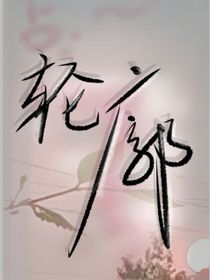 点点轮廓