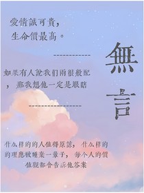 无言——