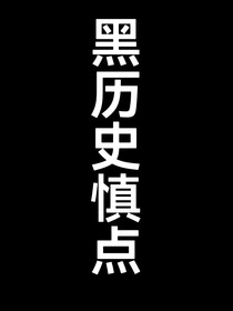 劉耀文：你別想耍賴皮