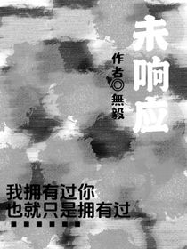 未响应