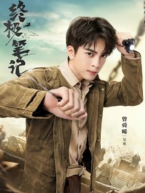 终极笔记：封神