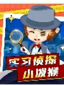 小泼猴与哼哼猪（拟人版）