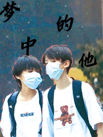 夢中的他航禹
