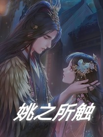 姚之所触