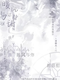 暖風與你都很甜