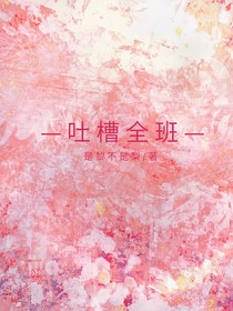 吐槽全校