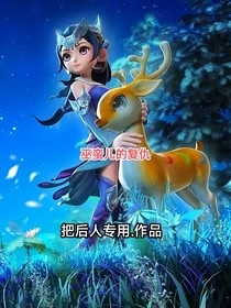 巫蠻兒復(fù)仇記