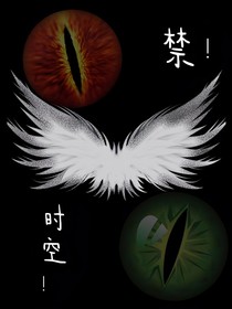 禁！时空