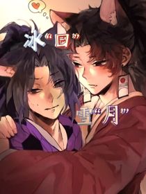 冰日雪月