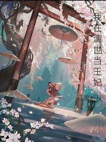 我在漓世當王妃