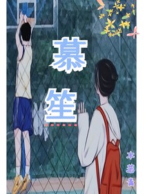 慕笙如初见