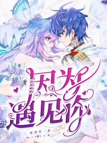 浩桐：因为遇见你