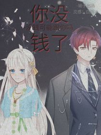 你沒錢了